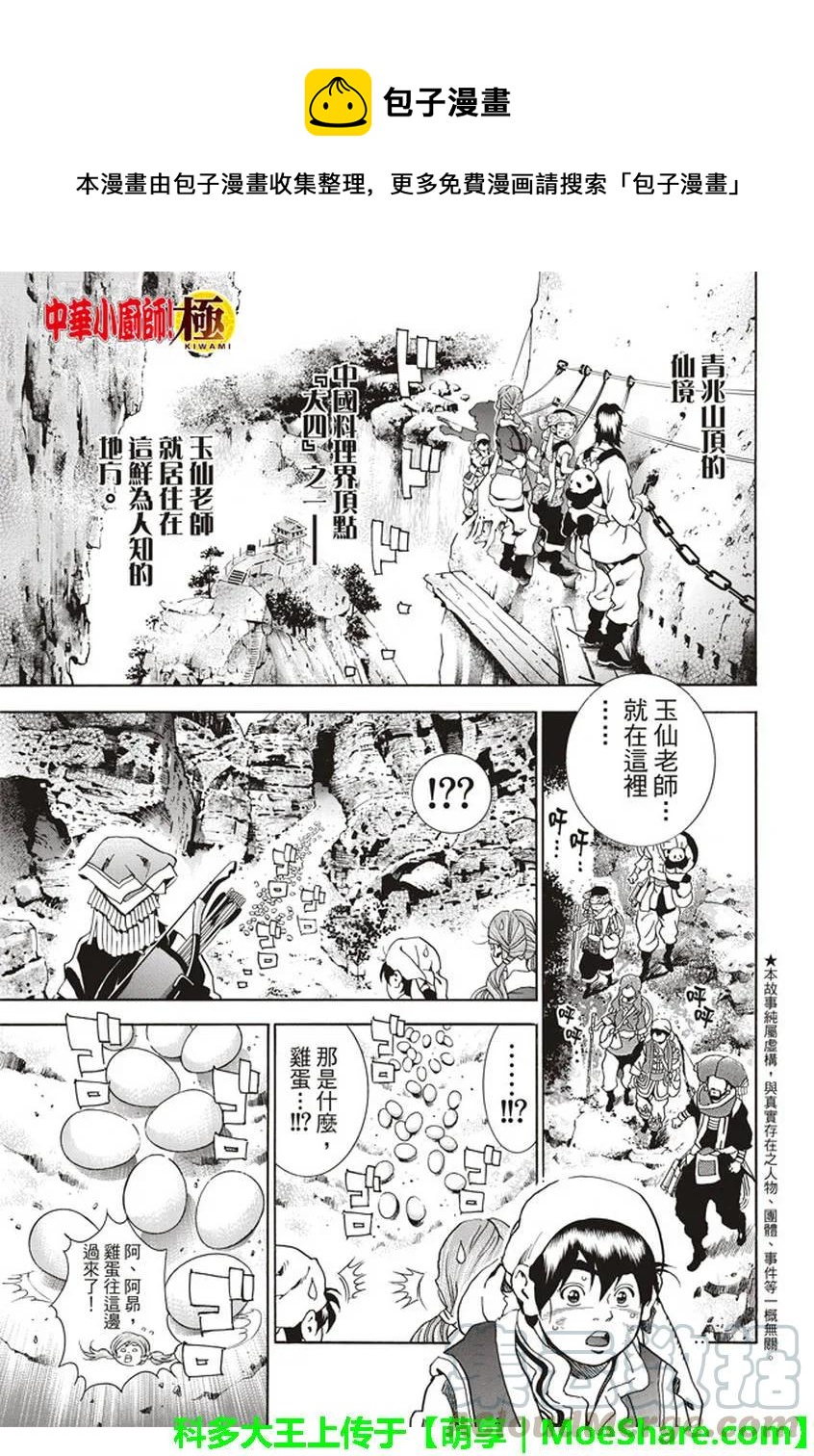 中华一番极漫画,191图