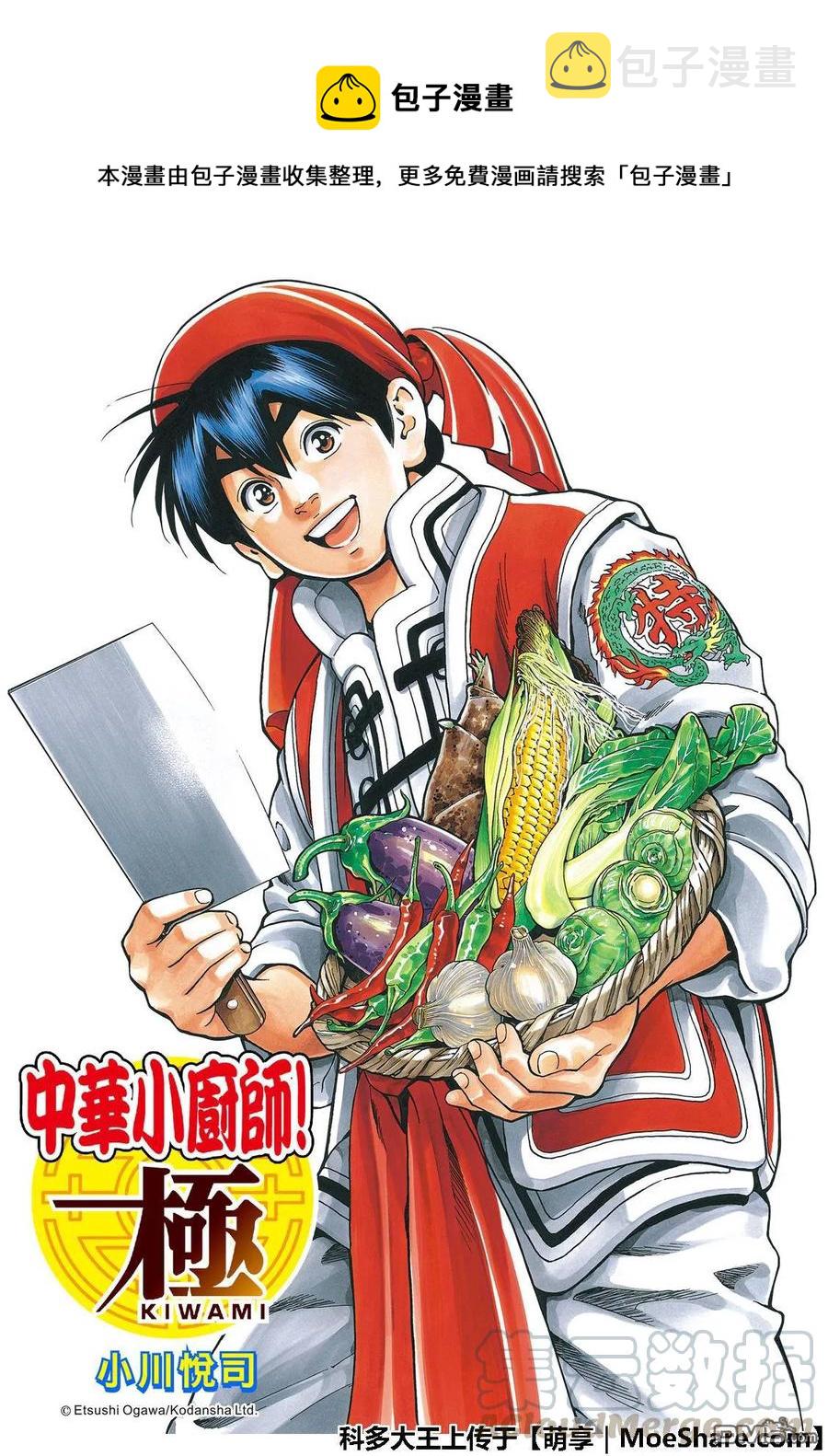 中华小当家极地师傅什么水平漫画,401图