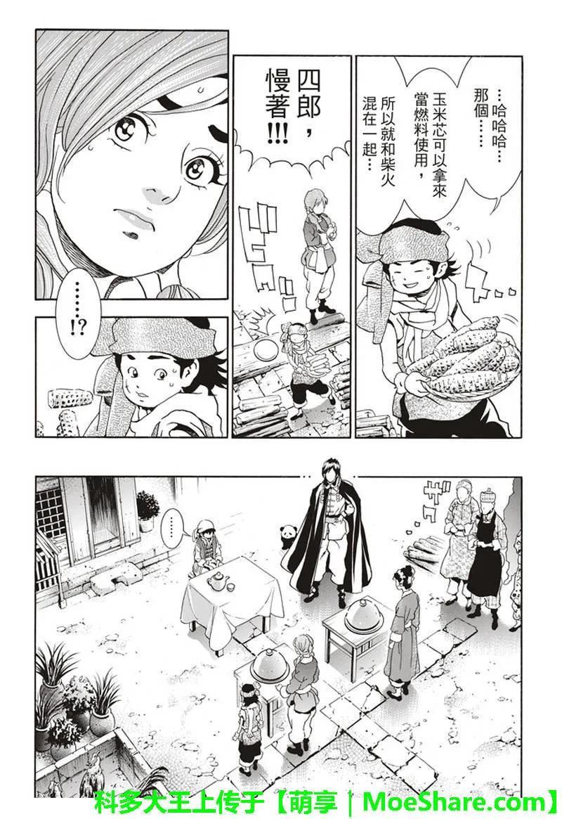 中华小当家!极 在线漫画,273图