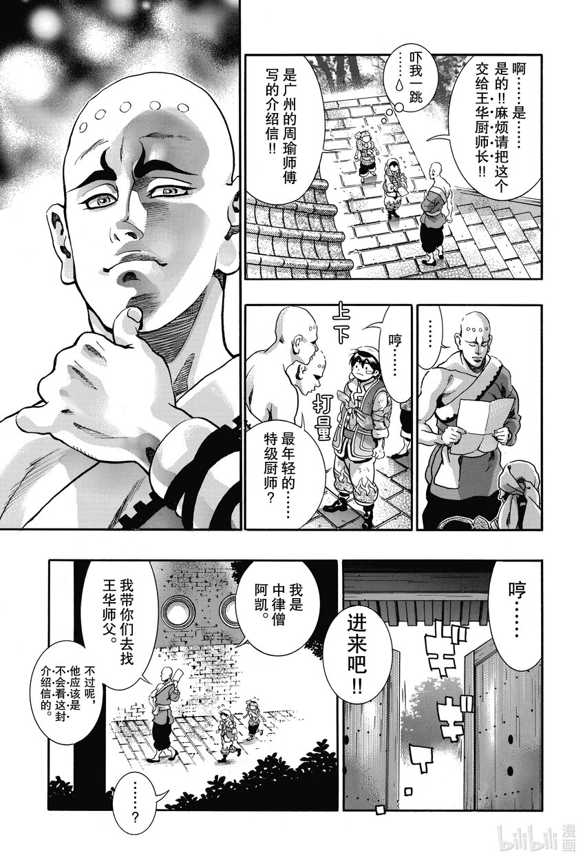 中华一番极漫画,93 厨林寺5图