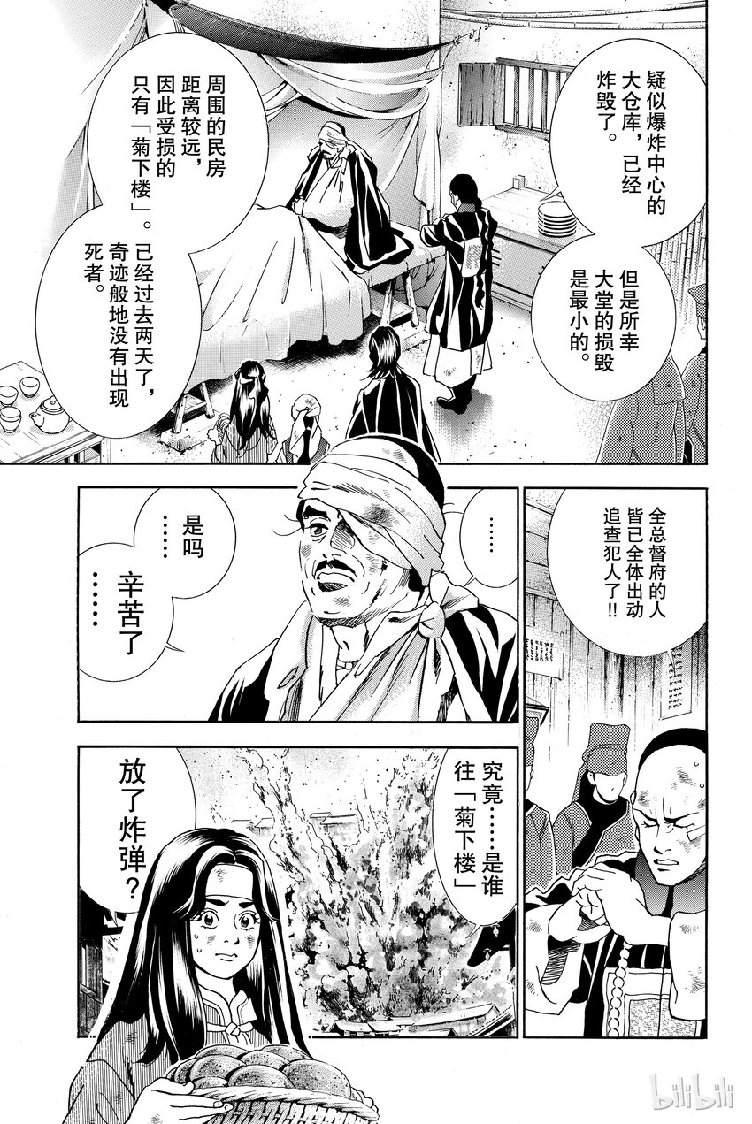 中华小当家15漫画,83图