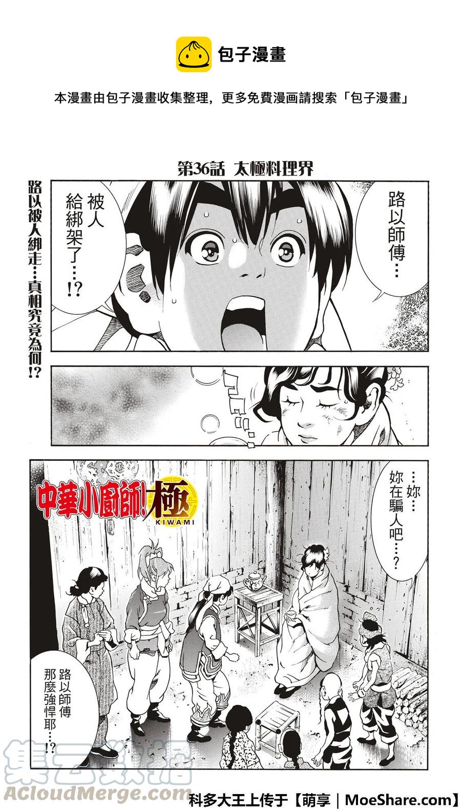 中华小当家动漫全集漫画,361图