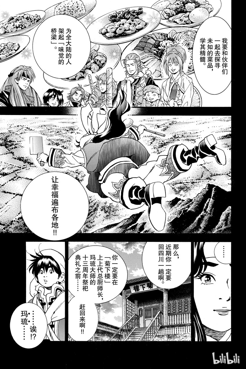 中华小当家终极boss漫画,43图