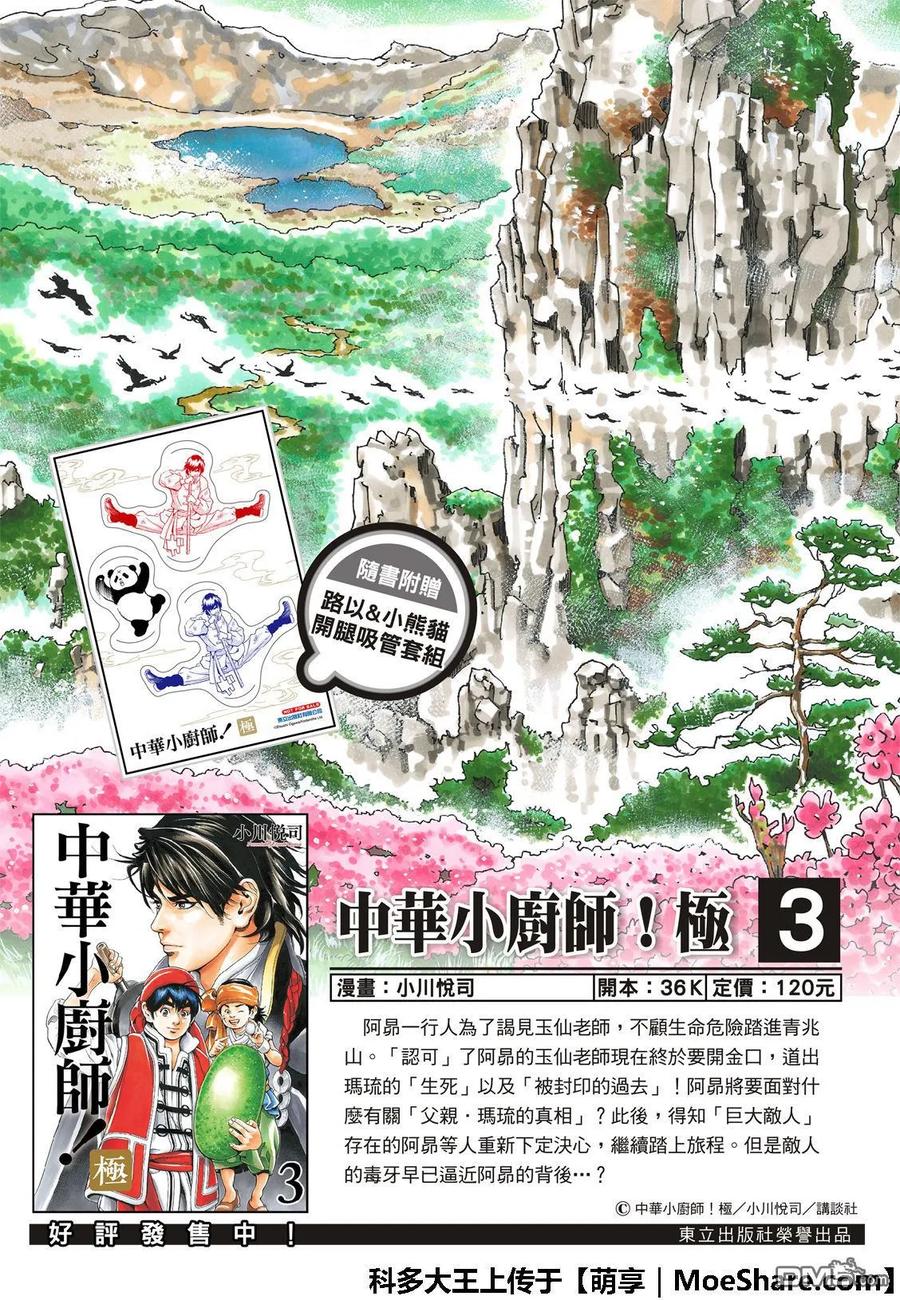 中华小当家极地师傅什么水平漫画,402图