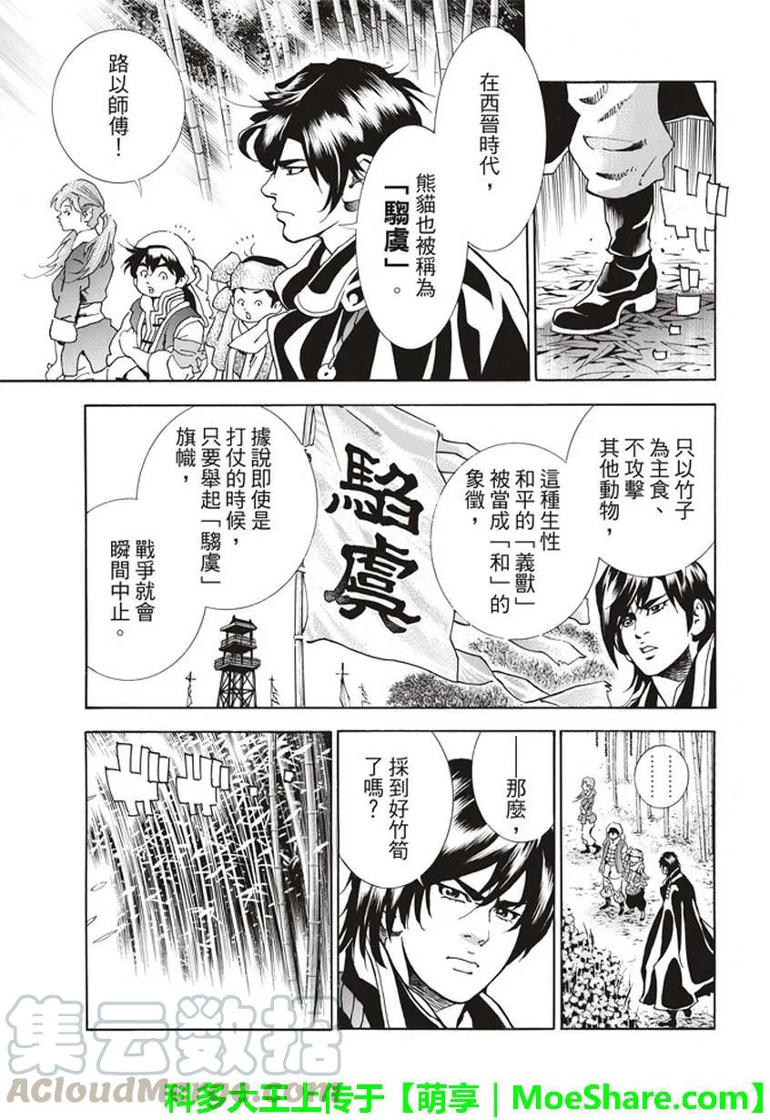 中华小当家动漫全集漫画,155图