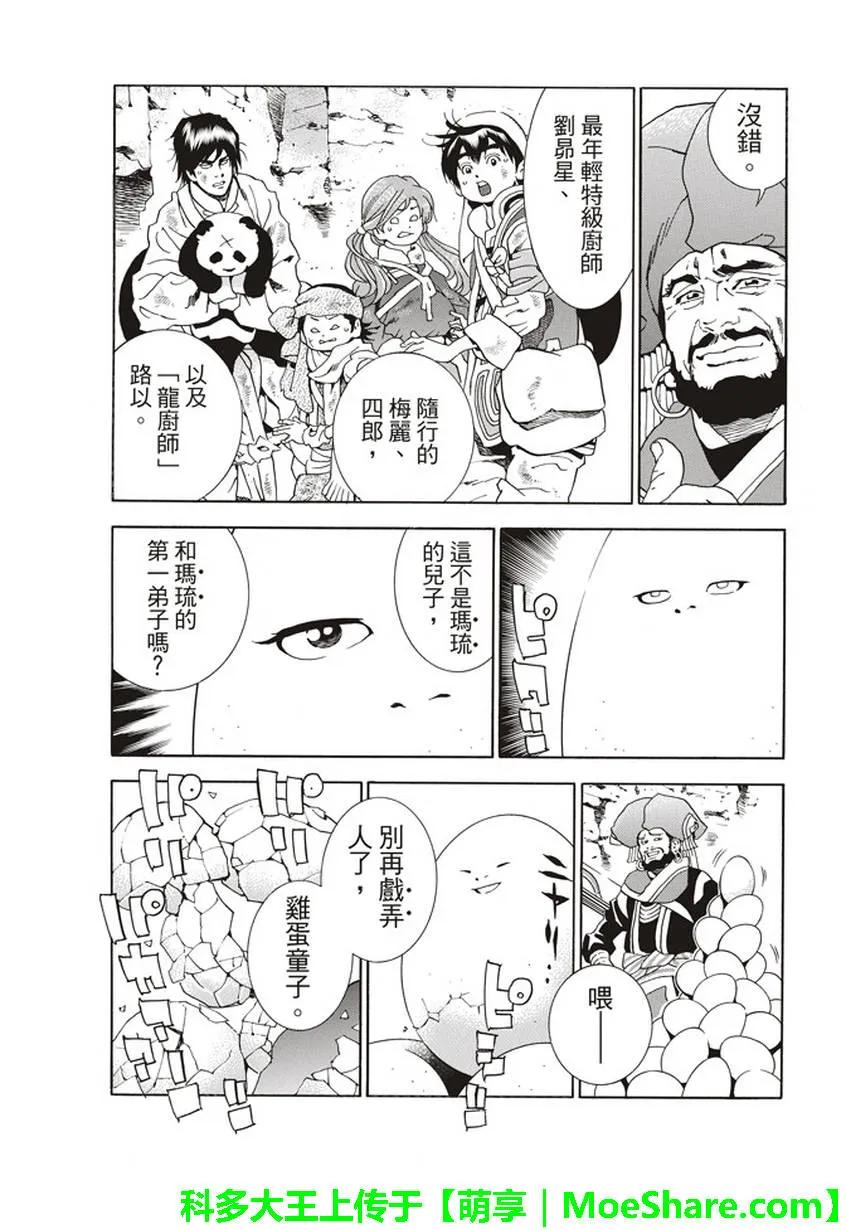 中华一番极漫画,193图