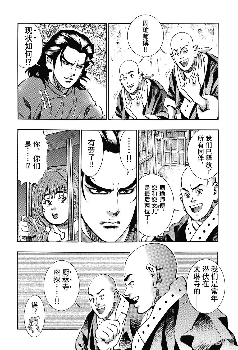 中华小当家极漫画124漫画,102 父女2图