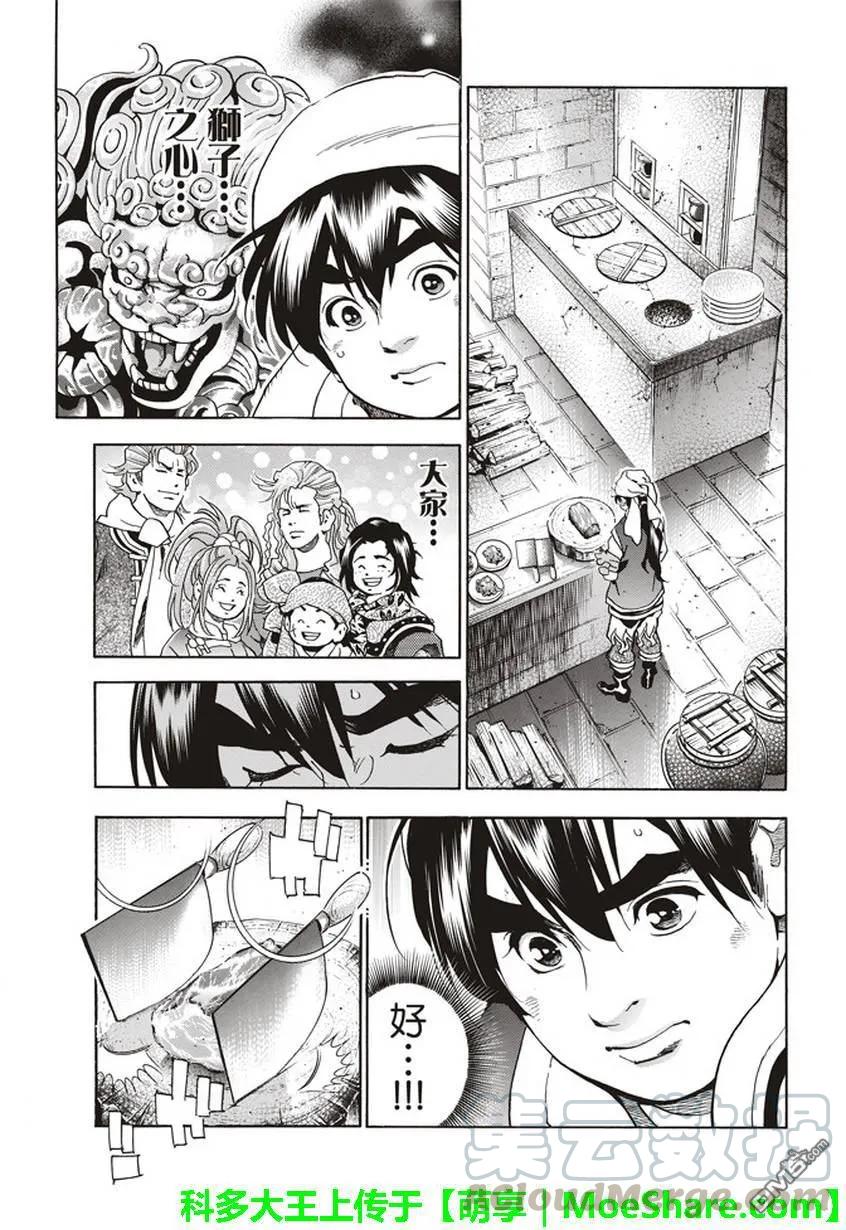 中华小当家15漫画,95图