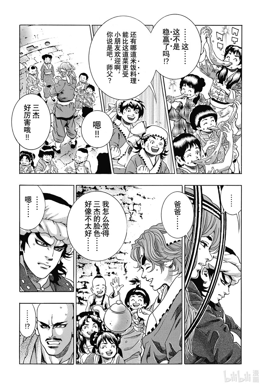 中华小当家极速漫画免费观看漫画,113 召唤彩虹的料理2图