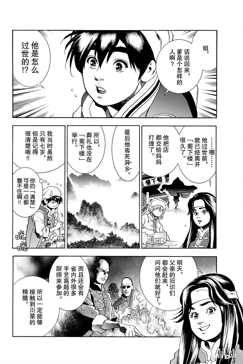 中华小当家极169漫画,64图