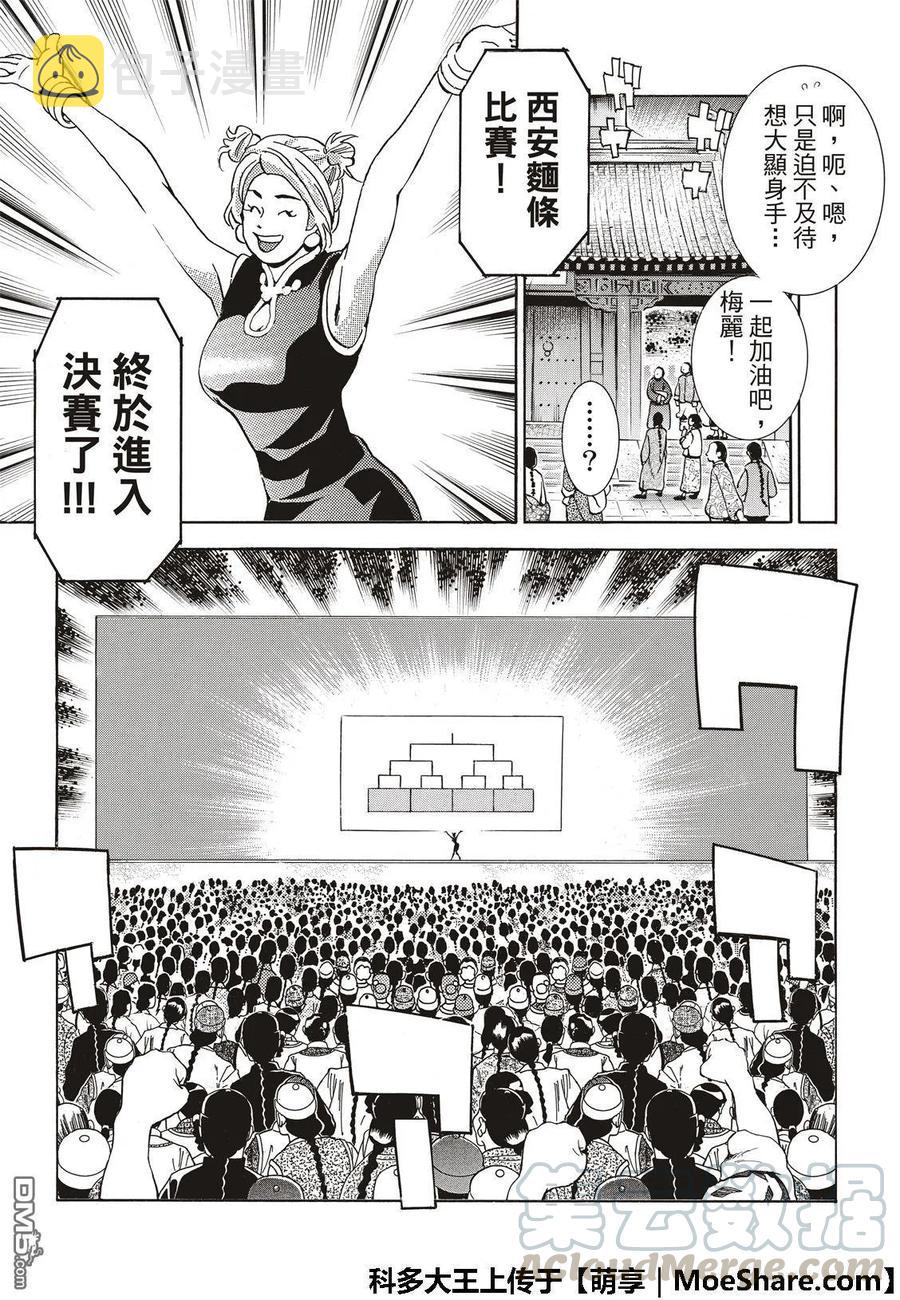 中华小当家极地师傅什么水平漫画,405图