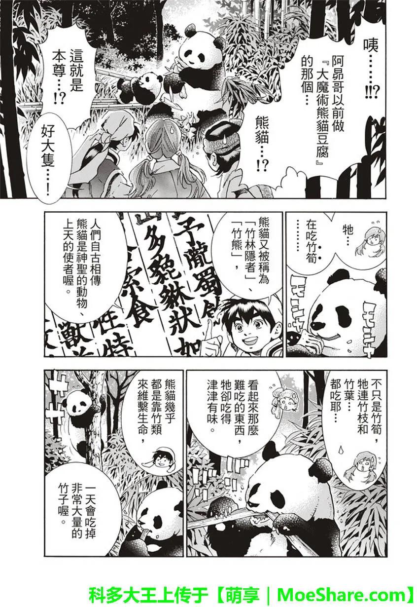 中华小当家动漫全集漫画,153图