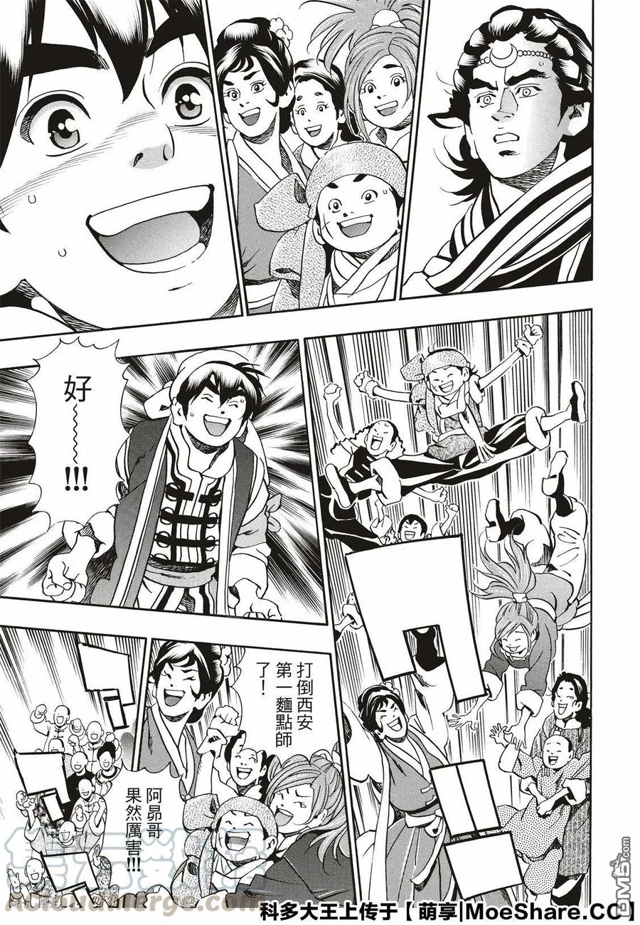 中华小当家极地大师漫画,56 自满5图