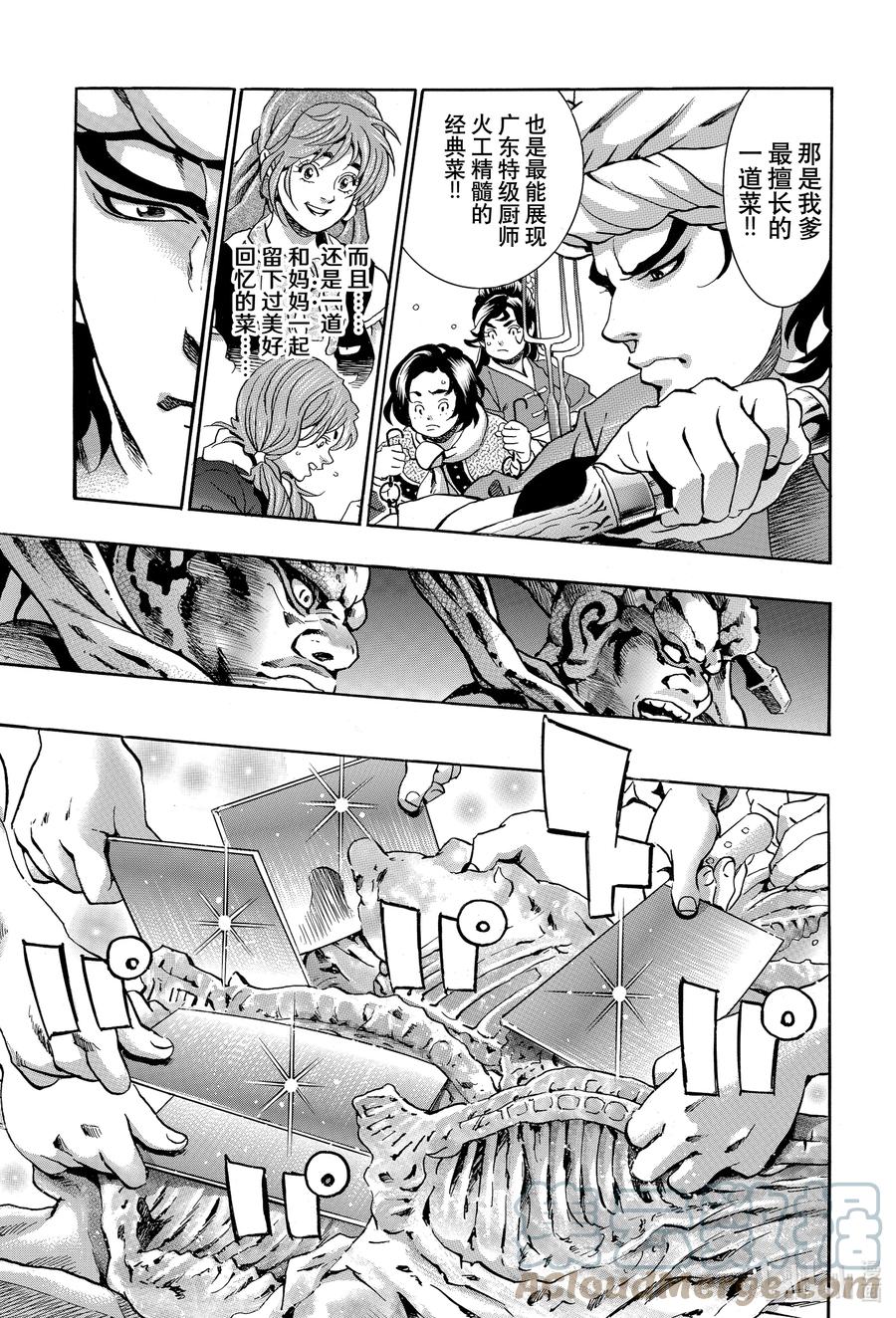 中华小当家面非面漫画,99 酒池肉林5图