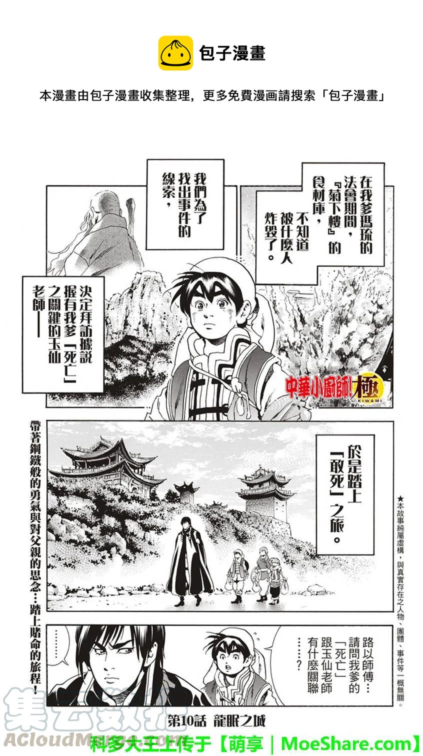 中华小当家极停更最新消息2023漫画,101图
