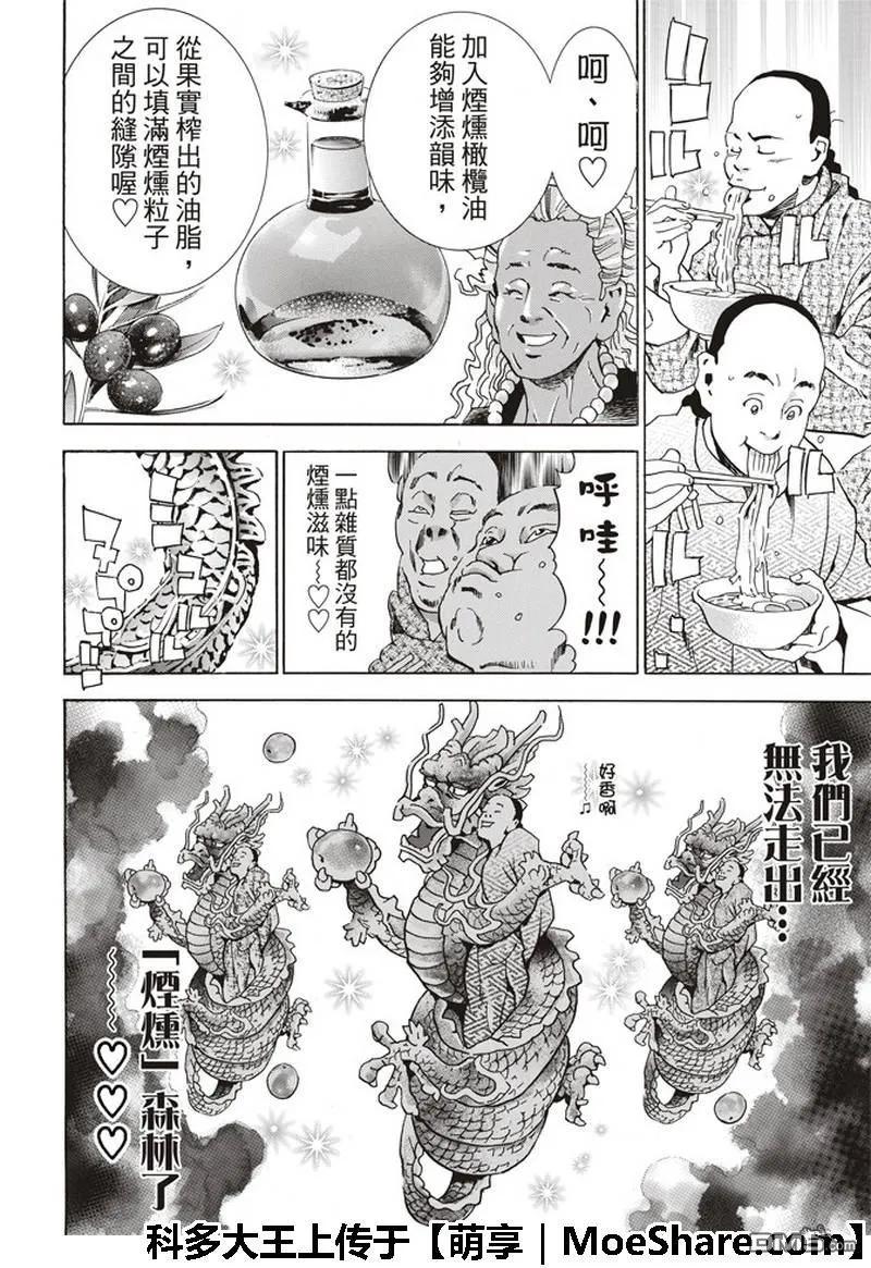 中华小当家极停更最新消息2023漫画,344图