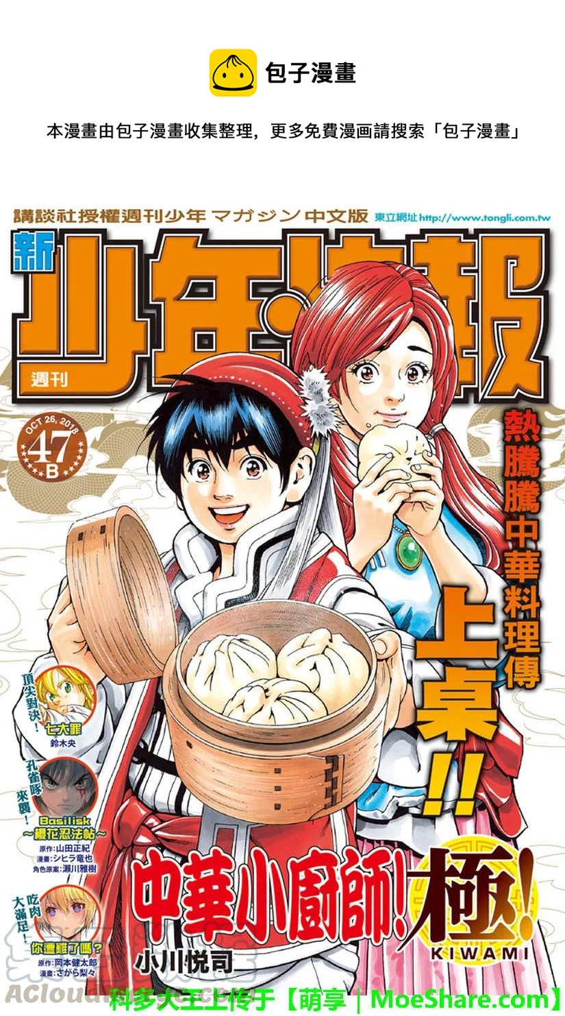 中华小当家动画片漫画,261图
