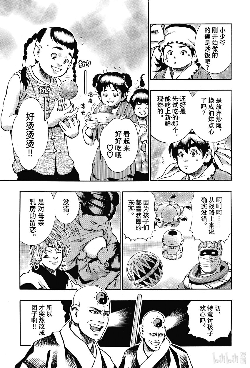 中华小当家极品美味漫画,112 幸福的米饭团子3图