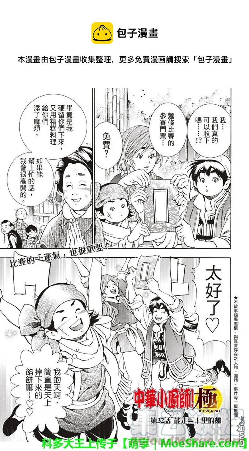 中华小当家极漫画124漫画,321图