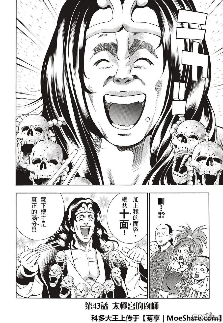 中华小当家极品料理漫画,434图