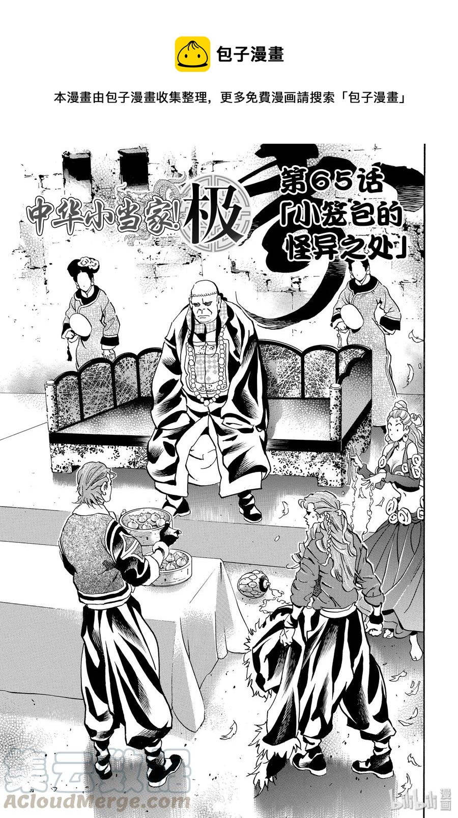 中华一番极漫画,65 小笼包的怪异之处1图