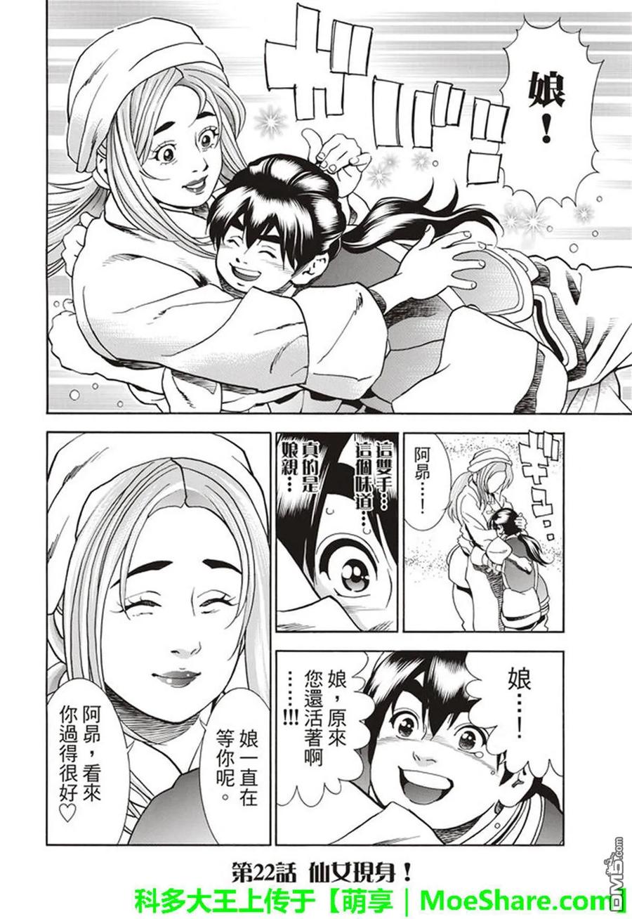 中华小当家完整解读漫画,222图