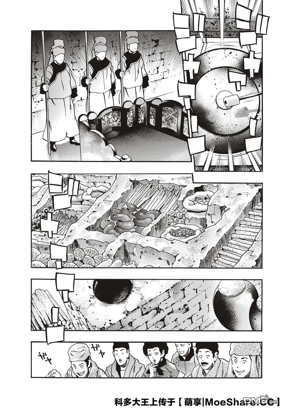 中华小当家饺子大赛漫画,61 逆境3图