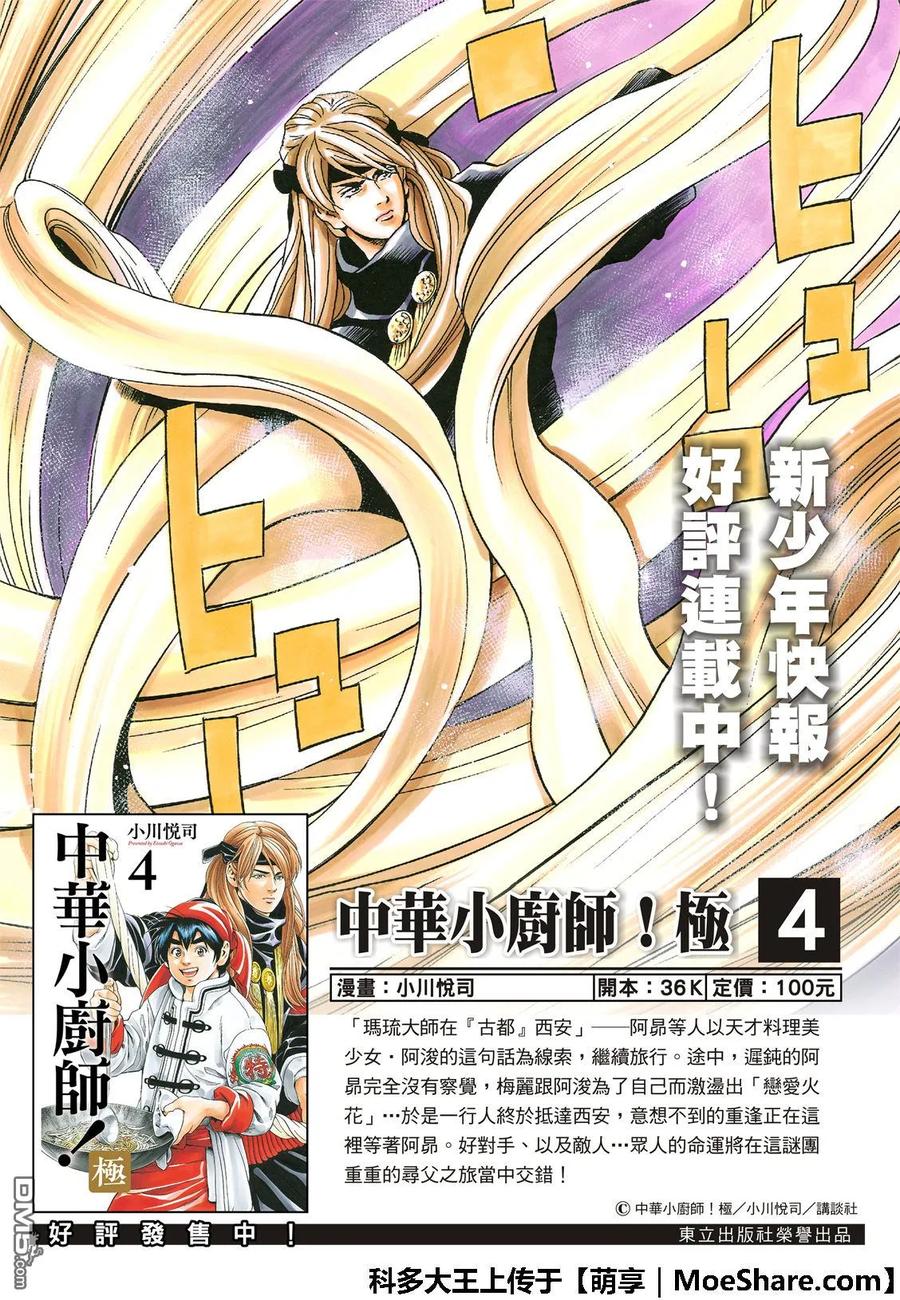 中华小当家动画全集漫画,51 西安最强的面点师2图
