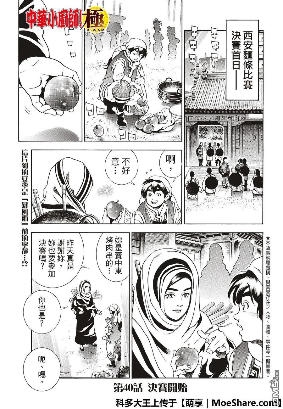 中华小当家极地师傅什么水平漫画,403图