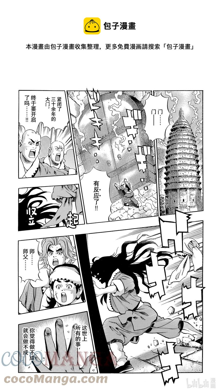 中华小当家深度解析漫画,105 巨掌初现1图