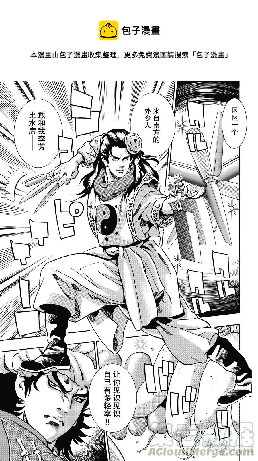中华小当家极完结了吗漫画,89 武则天的汤5图