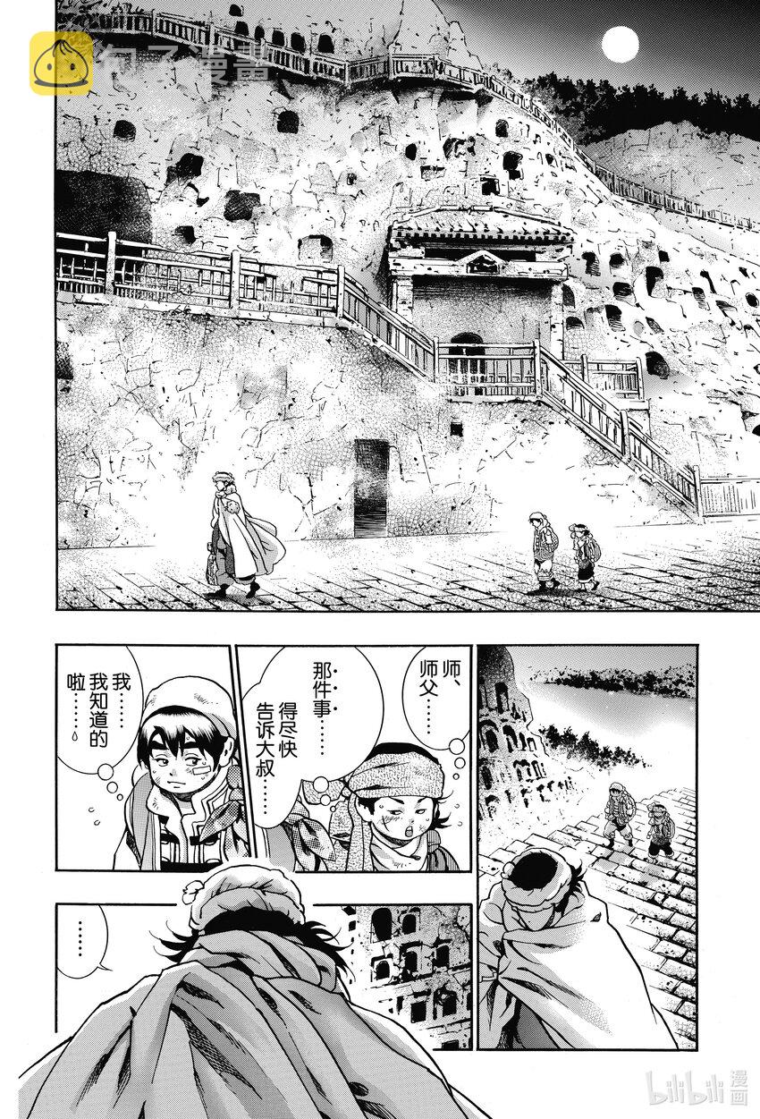 中华小当家面非面漫画,92 尽全力活在当下4图