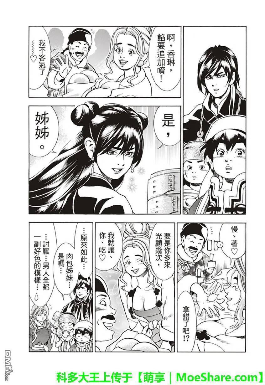 中华小当家极停更最新消息2023漫画,123图