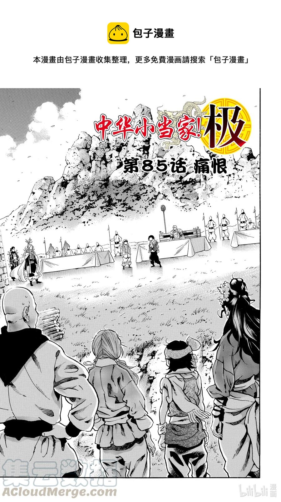 中华小当家极151话百度网盘漫画,85 痛恨1图