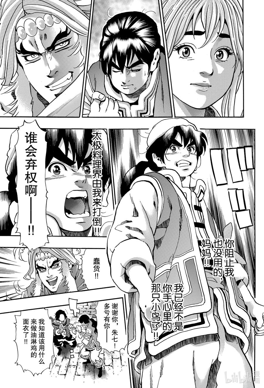中华小当家面非面漫画,83 闪电审查3图