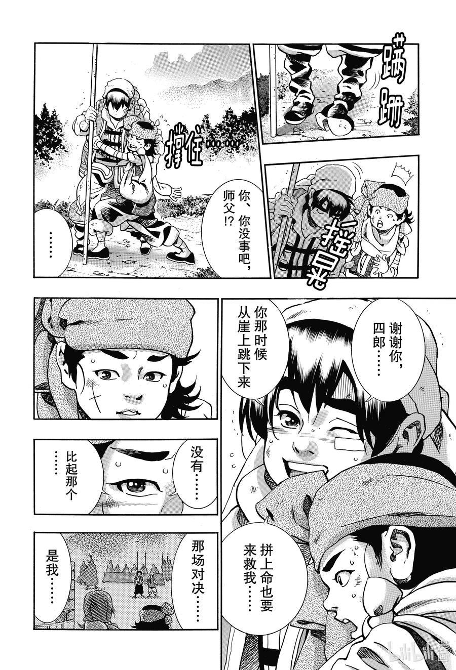 中华小当家极品美味漫画,87 号啕4图
