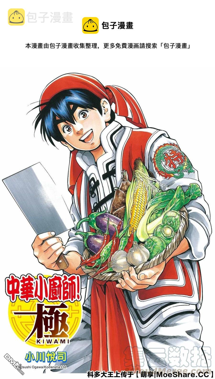 中华小当家极地大师漫画,56 自满1图