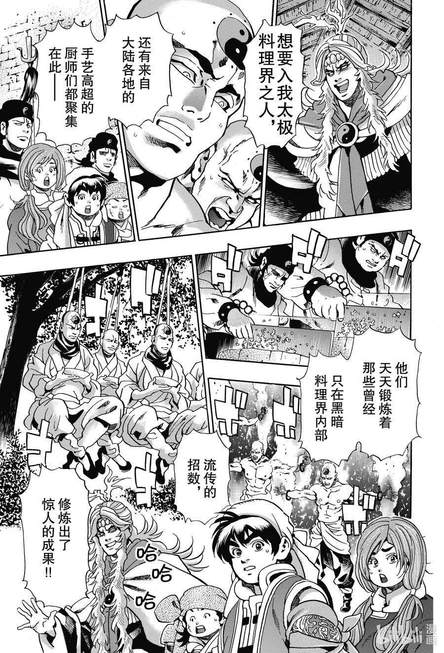 中华小当家极下拉式漫画漫画,79 八样厨具的秘密3图