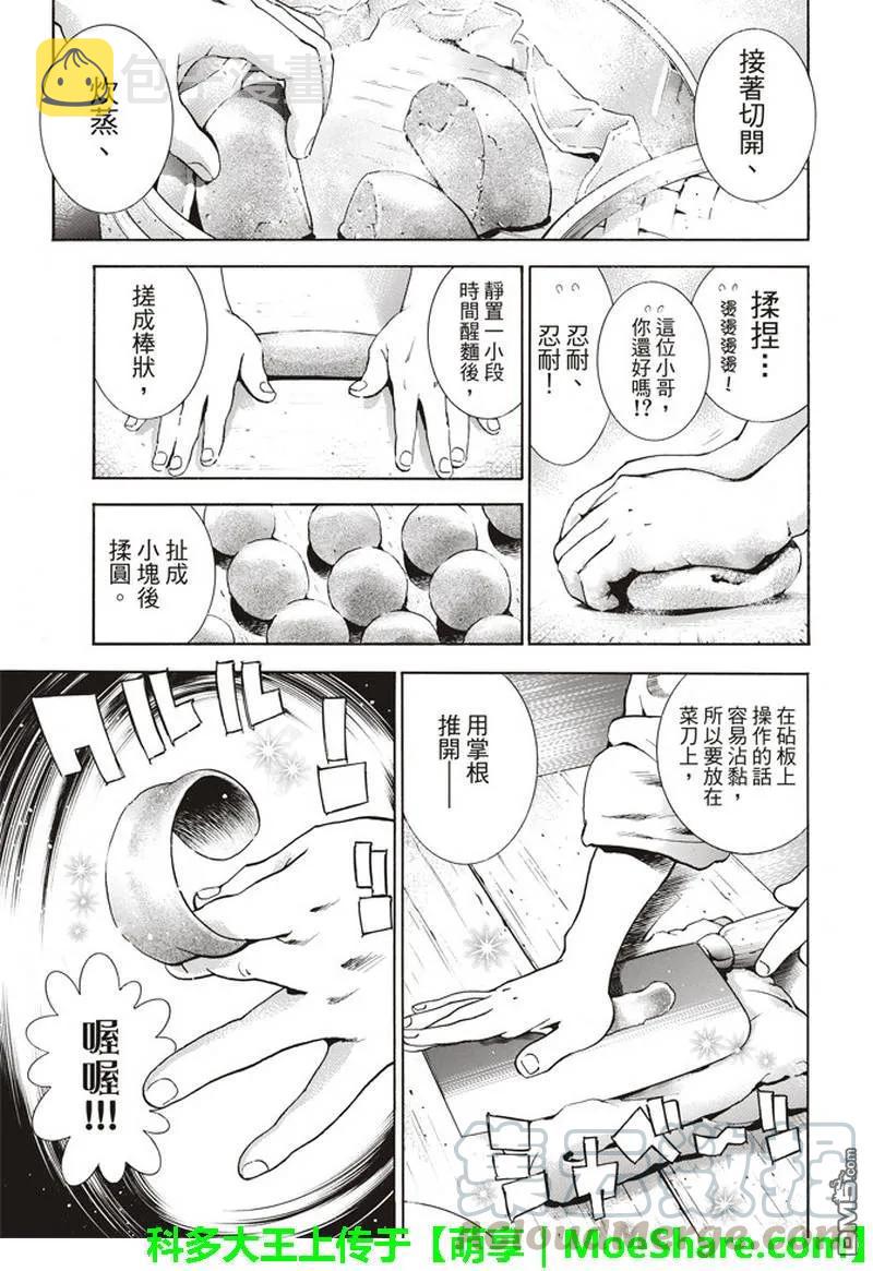 中华小当家极漫画124漫画,325图