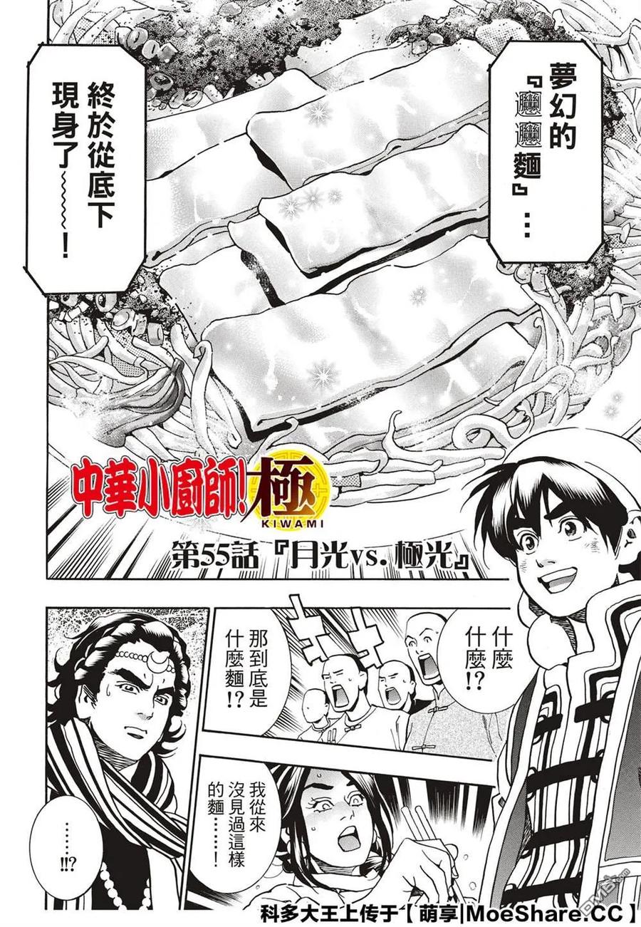 中华小当家深度解析漫画,55 月光VS.极光4图