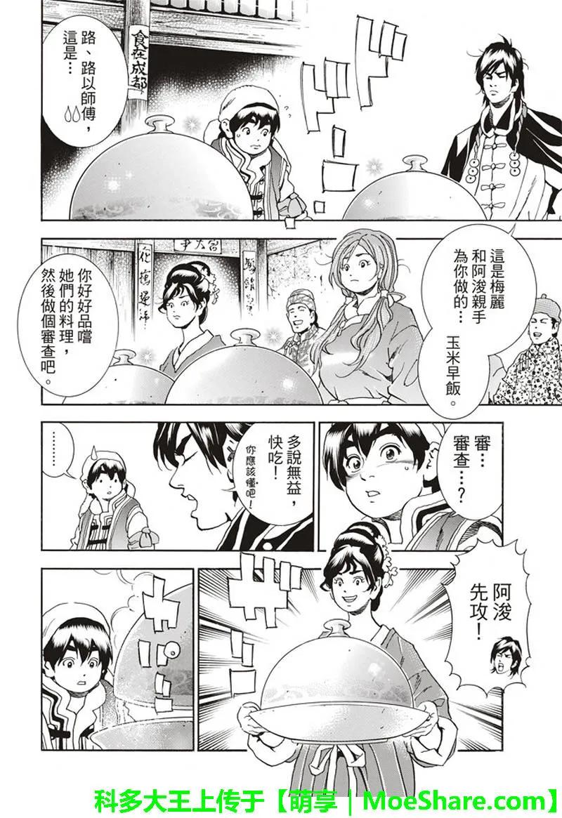 中华小当家!极 在线漫画,274图