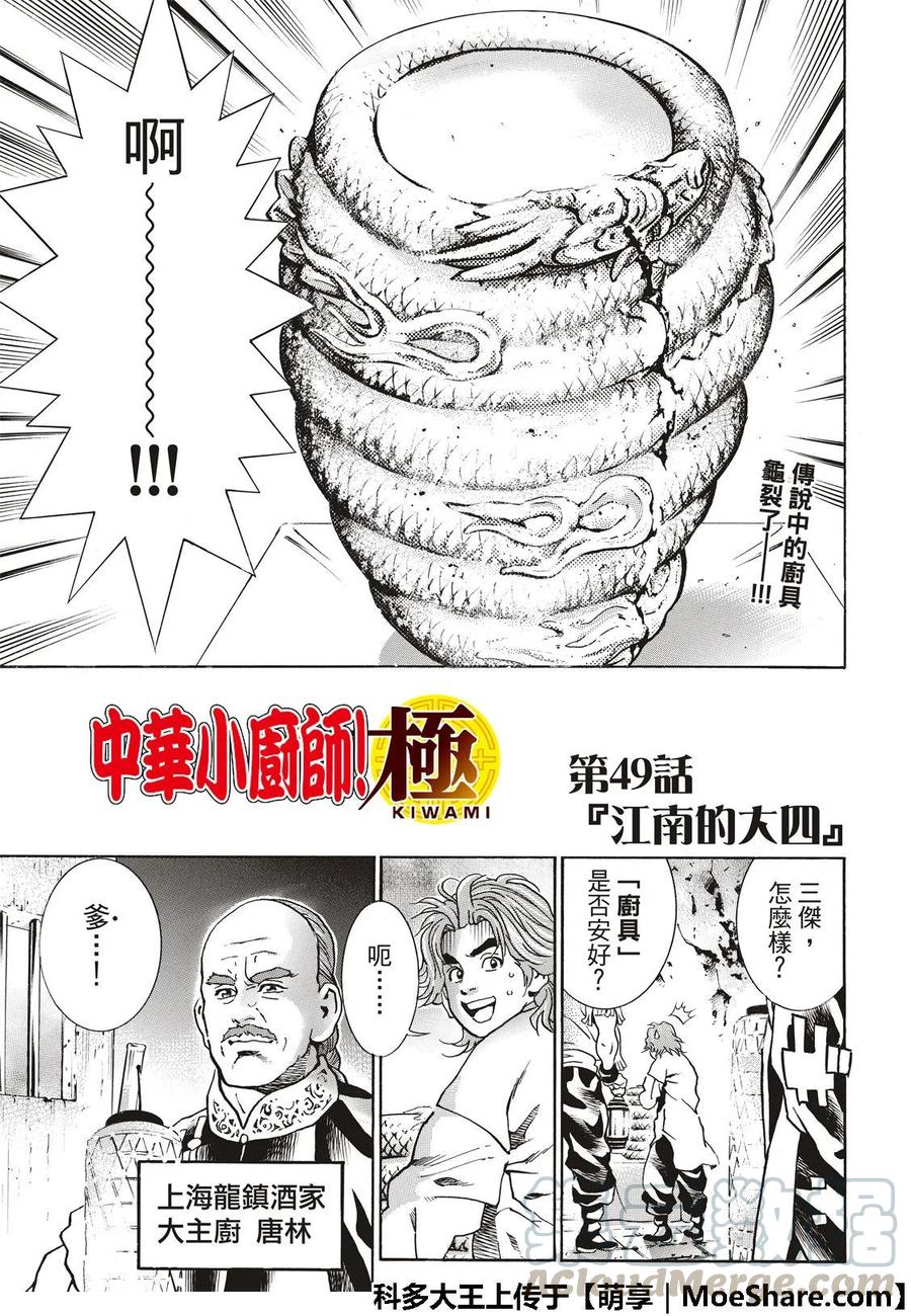 中华一番极漫画,49 江南的大四5图