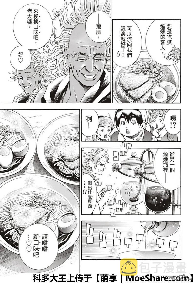 中华小当家极停更最新消息2023漫画,343图