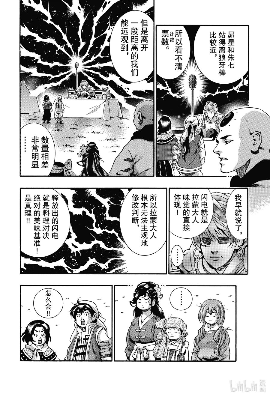 中华小当家极151话百度网盘漫画,85 痛恨4图