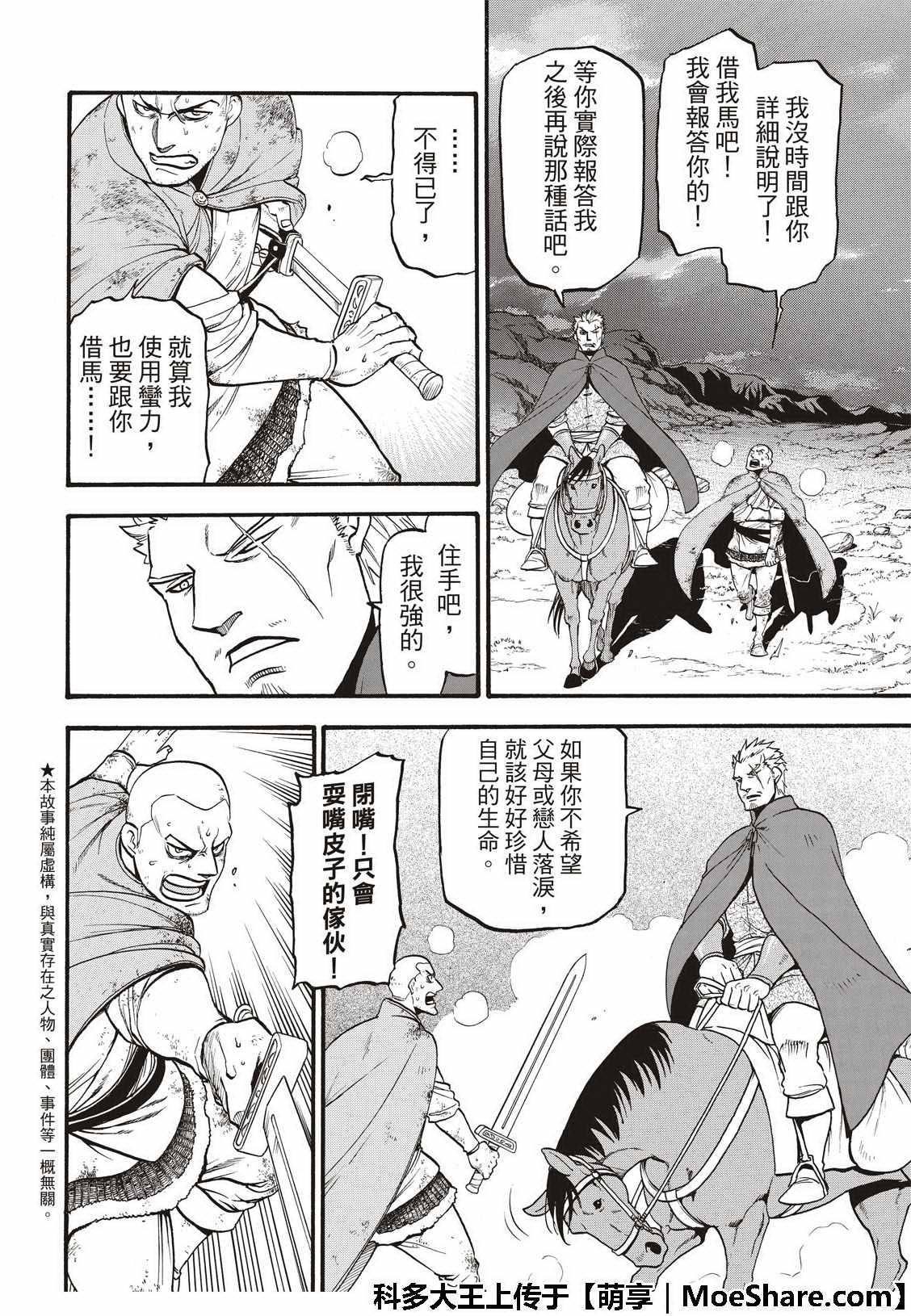 亚尔斯兰战记全本小说漫画,第74话 流浪的万骑长4图