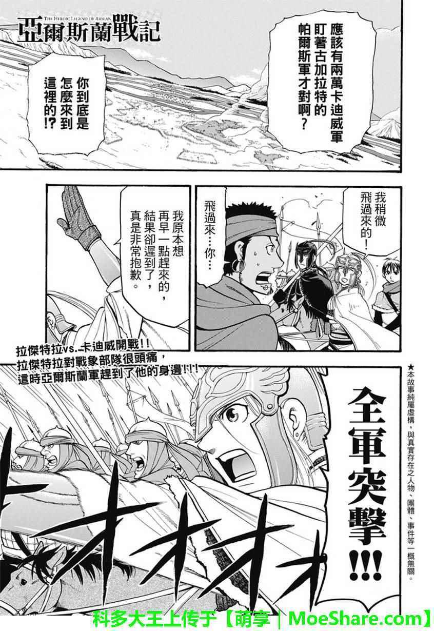 亚尔斯兰战记原型漫画,第48话1图