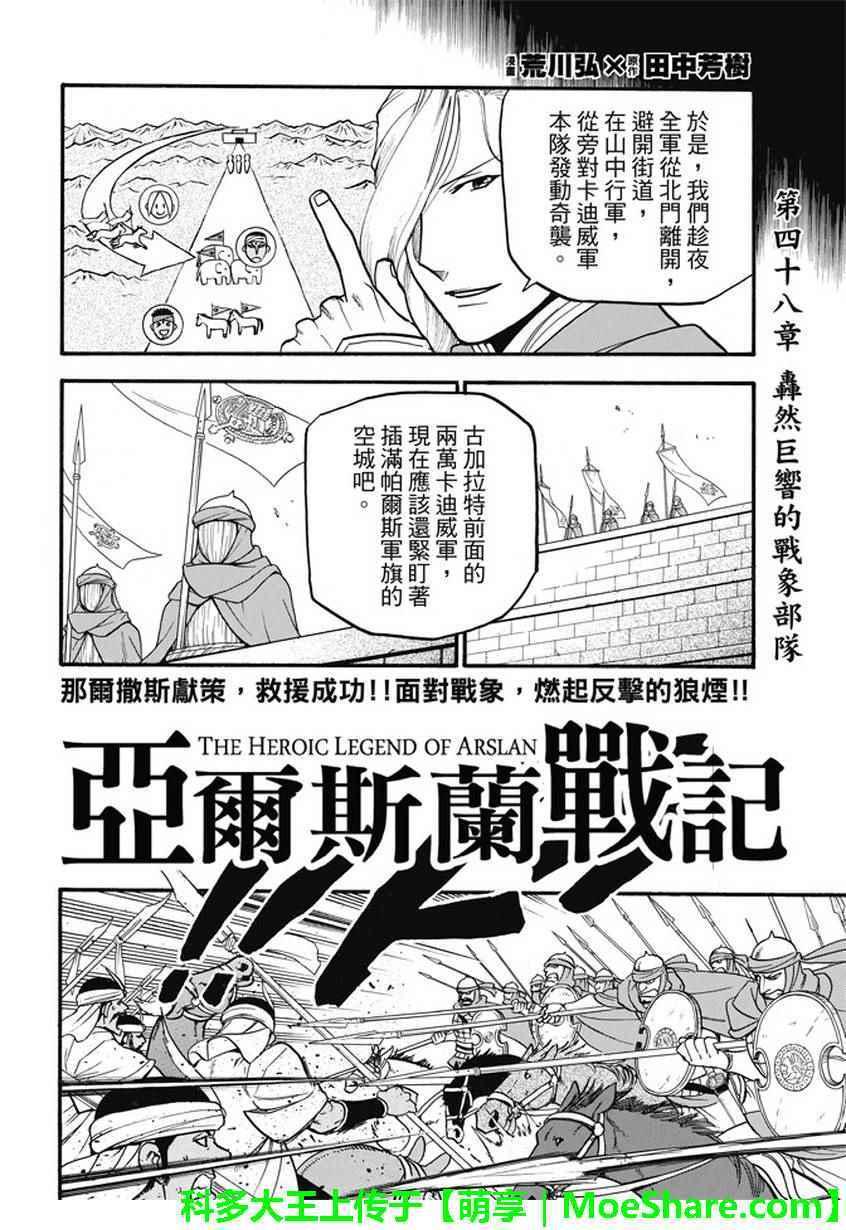 亚尔斯兰战记原型漫画,第48话4图