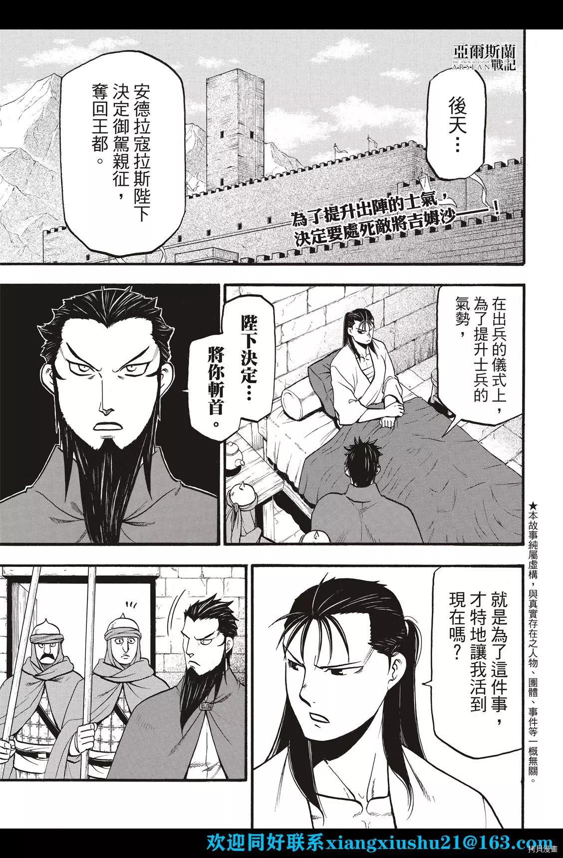 亚尔斯兰战记迅雷下载漫画,第105话 两名逃亡者3图