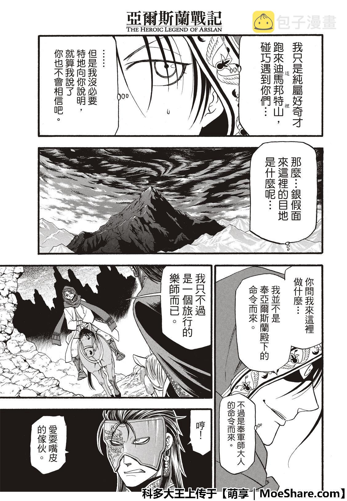 亚尔斯兰战记第三季全集漫画,第78话5图
