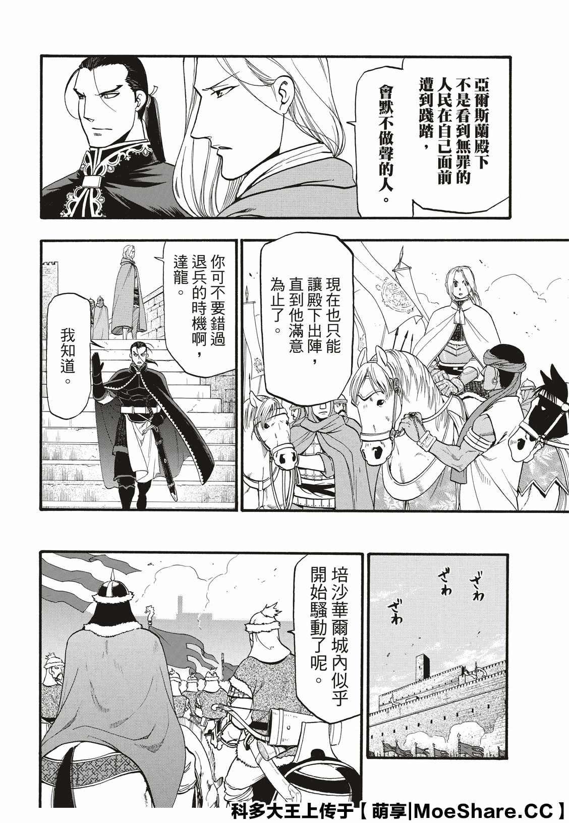 亚尔斯兰战记中亚尔斯兰王子承诺谁做他的宫廷画师漫画,第83话 特兰国王的挑衅4图